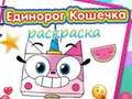 Jogo Livro para colorir gatinho unicórnio  online