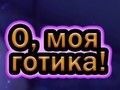 Jogo Oh meu gótico  online
