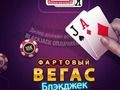 Jogo Sorte Vegas Blackjack  online