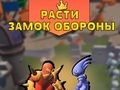 Jogo Aumente a defesa do castelo  online