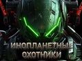 Jogo Caçadores de Alienígenas  online