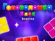 Jogo Block Blaster Puzzle  online