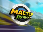 Jogo Mestre de arco e flecha online