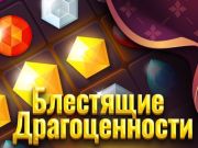 Jogo Jóias brilhantes online