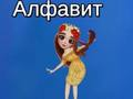 Jogo Alfabeto de Taya  online
