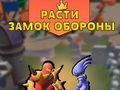 Jogo Aumente a defesa do castelo  online