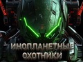Jogo Caçadores de Alienígenas  online