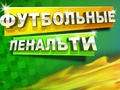 Jogo Pena de futebol  online