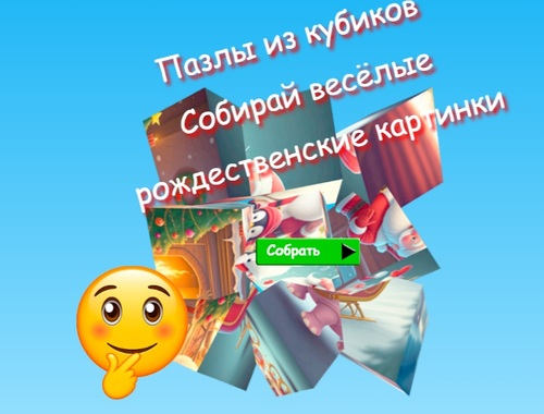 Jogo Os quebra-cabeças de cubos coletam imagens divertidas de Natal  online