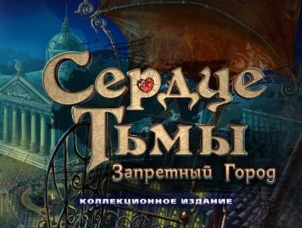 Jogo Trancos escuros: pecados dos pais  online